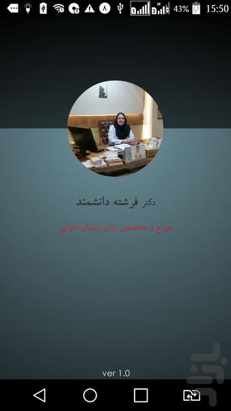 دکتر فرشته دانشمند - عکس برنامه موبایلی اندروید