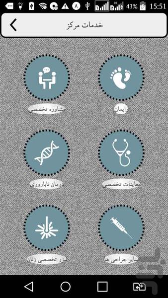 دکتر فرشته دانشمند - عکس برنامه موبایلی اندروید