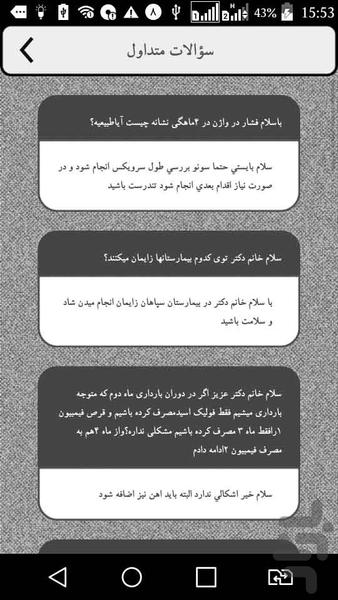 دکتر فرشته دانشمند - عکس برنامه موبایلی اندروید