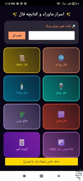 تعبیر خواب و فال - عکس برنامه موبایلی اندروید