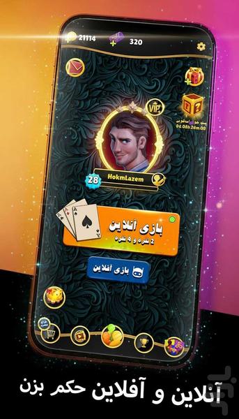 HokmLazem | Online Hokm Game - عکس بازی موبایلی اندروید