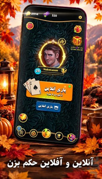 حکم لازم | بازی پاسور آنلاین - عکس بازی موبایلی اندروید