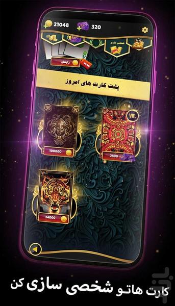 HokmLazem | Online Hokm Game - عکس بازی موبایلی اندروید