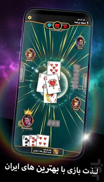 HokmLazem | Online Hokm Game - عکس بازی موبایلی اندروید