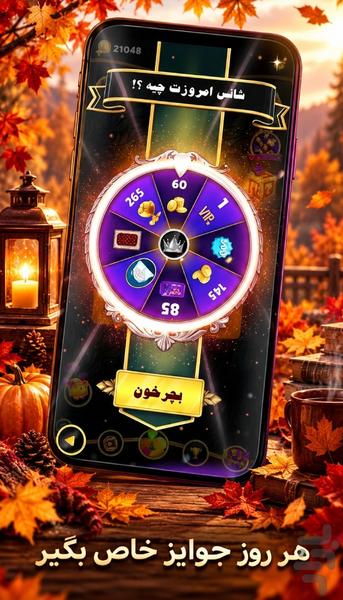 حکم لازم | بازی پاسور آنلاین - عکس بازی موبایلی اندروید