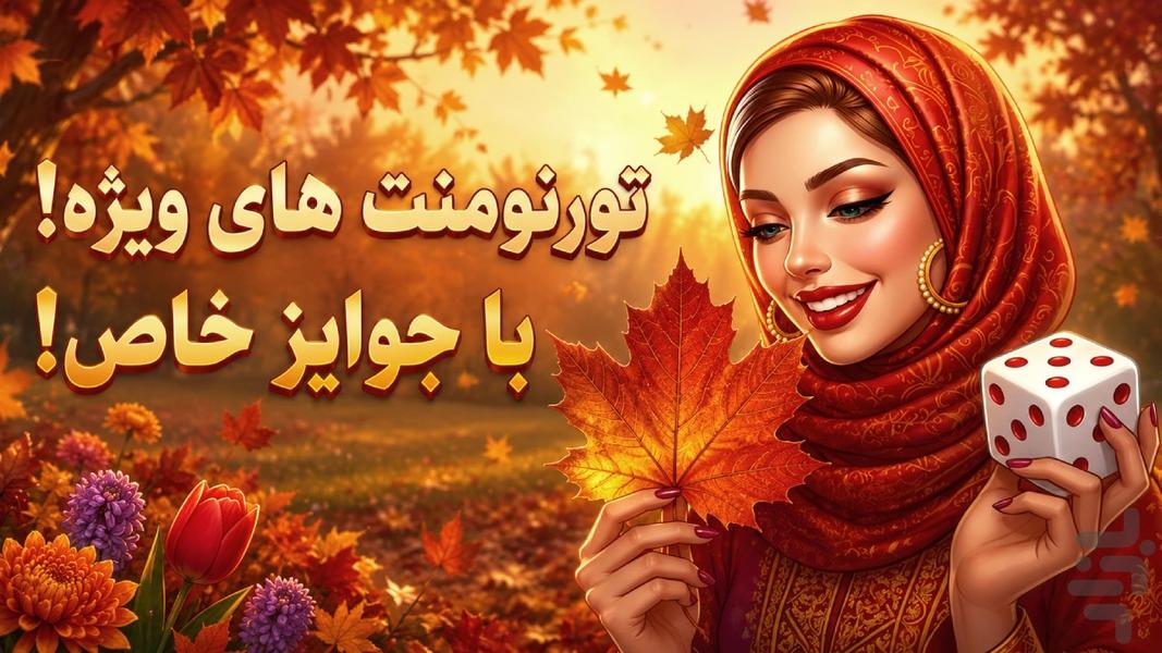 منچی‌نو | بازی منچ آنلاین صوتی - عکس بازی موبایلی اندروید