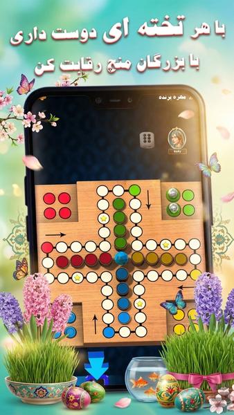منچی‌نو | بازی منچ آنلاین صوتی - Gameplay image of android game