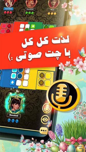 منچینو | بازی منچ آنلاین صوتی - Gameplay image of android game