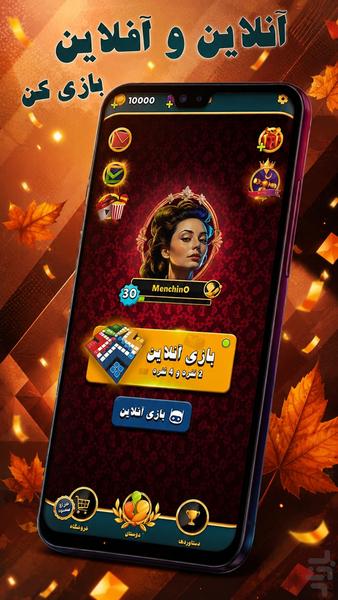 منچی‌نو | بازی منچ آنلاین صوتی - عکس بازی موبایلی اندروید