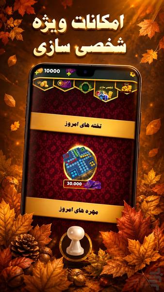 منچینو | بازی منچ آنلاین صوتی - عکس بازی موبایلی اندروید
