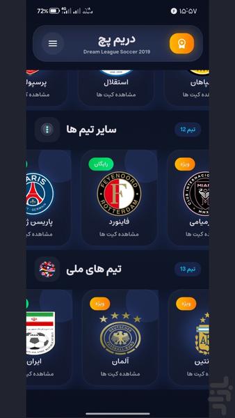 دریم پچ ۲۰۱۹ - عکس برنامه موبایلی اندروید