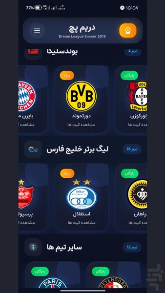 دریم پچ ۲۰۱۹ - عکس برنامه موبایلی اندروید