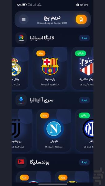 دریم پچ ۲۰۱۹ - عکس برنامه موبایلی اندروید