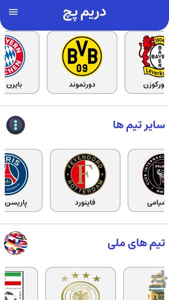 دریم پچ ۲۰۱۹ - عکس برنامه موبایلی اندروید