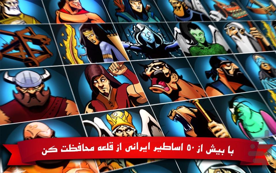 سلحشوران : نجات قلعه - عکس بازی موبایلی اندروید