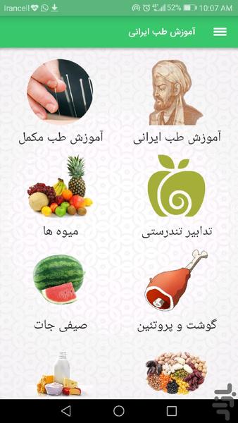 طب سنتی کاربردی - عکس برنامه موبایلی اندروید
