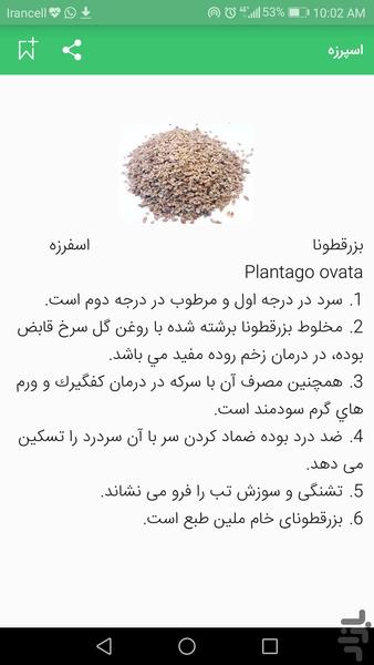 طب سنتی کاربردی - عکس برنامه موبایلی اندروید