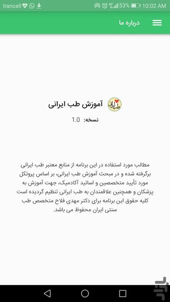 طب سنتی کاربردی - عکس برنامه موبایلی اندروید