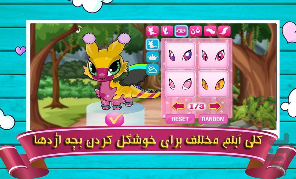 بازی بچه اژدها | دخترانه - عکس بازی موبایلی اندروید