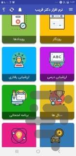 دبیرستان متفاوت دکتر قریب - Image screenshot of android app