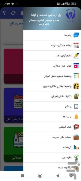 اپلیکشین مجتمع آموزشی دکتر قریب - Image screenshot of android app
