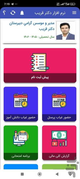 اپلیکشین مجتمع آموزشی دکتر قریب - عکس برنامه موبایلی اندروید