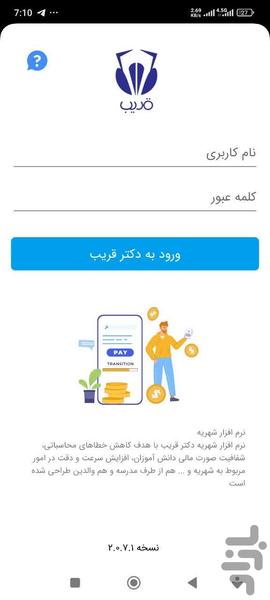 اپلیکشین مجتمع آموزشی دکتر قریب - عکس برنامه موبایلی اندروید