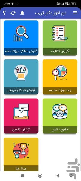 اپلیکشین مجتمع آموزشی دکتر قریب - Image screenshot of android app