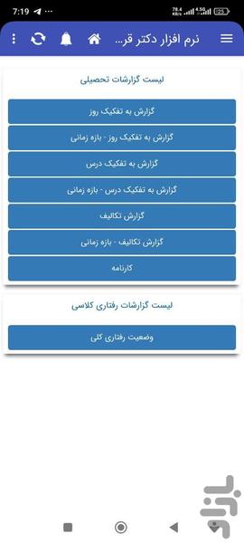 اپلیکشین مجتمع آموزشی دکتر قریب - عکس برنامه موبایلی اندروید