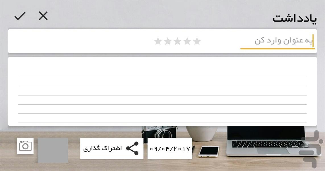 لیست همراه - عکس برنامه موبایلی اندروید
