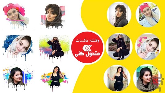 ویرایش عکس - نئون - عکاسی-فتوشاپ - Image screenshot of android app