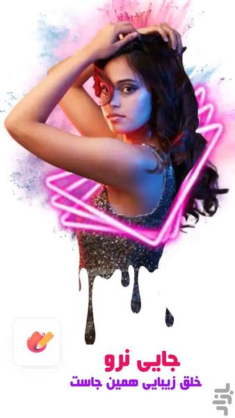 ویرایش عکس - نئون - عکاسی-فتوشاپ - Image screenshot of android app