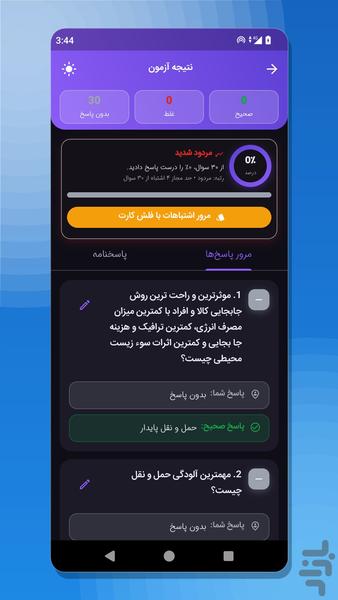 آزمون آیین نامه رانندگی 1405 - Image screenshot of android app