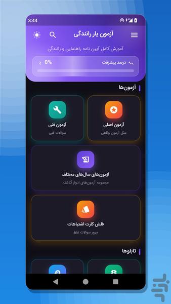 آزمون آیین نامه رانندگی 1405 - Image screenshot of android app