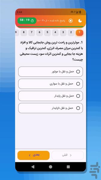 آزمون آیین نامه رانندگی 1405 - Image screenshot of android app
