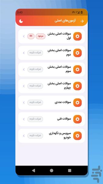 آزمون آیین نامه رانندگی 1405 - Image screenshot of android app