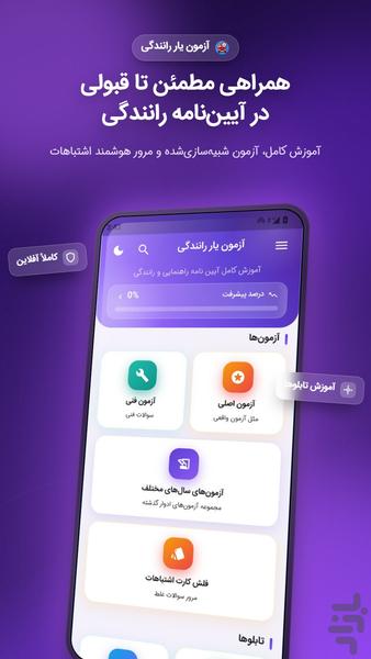 آزمون آیین نامه رانندگی 1405 - Image screenshot of android app