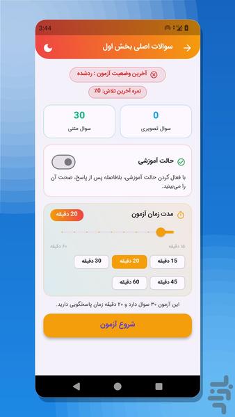 آزمون آیین نامه رانندگی 1405 - Image screenshot of android app