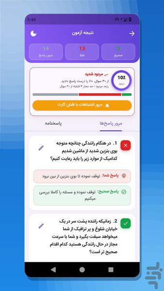 آزمون آیین نامه رانندگی 1405 - Image screenshot of android app