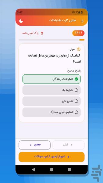 آزمون آیین نامه رانندگی 1405 - Image screenshot of android app