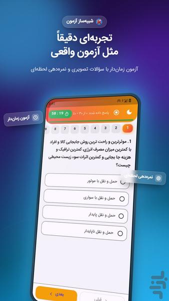 آزمون آیین نامه رانندگی 1405 - Image screenshot of android app