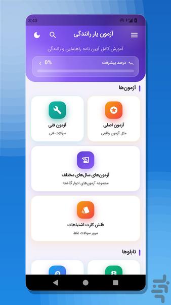 آزمون آیین نامه رانندگی 1405 - Image screenshot of android app