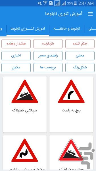 آزمون آیین نامه رانندگی ۱۴۰۳ - عکس برنامه موبایلی اندروید