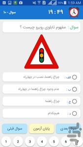 ازمون ایین نامه رانندگی - Image screenshot of android app