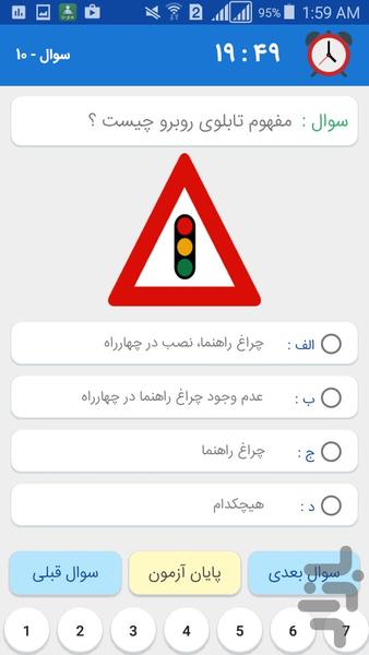 آزمون آیین نامه رانندگی 1402 - Image screenshot of android app