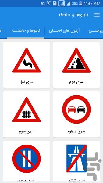 آزمون آیین نامه رانندگی ۱۴۰۳ - عکس برنامه موبایلی اندروید