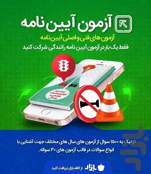 آزمون آیین نامه رانندگی 1402 - Image screenshot of android app