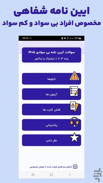 سوالات آیین نامه بی سوادی ۱۴۰۵ - عکس برنامه موبایلی اندروید