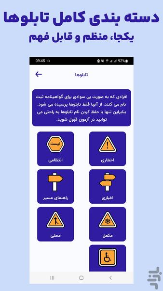 سوالات آیین نامه بی سوادی ۱۴۰۵ - عکس برنامه موبایلی اندروید