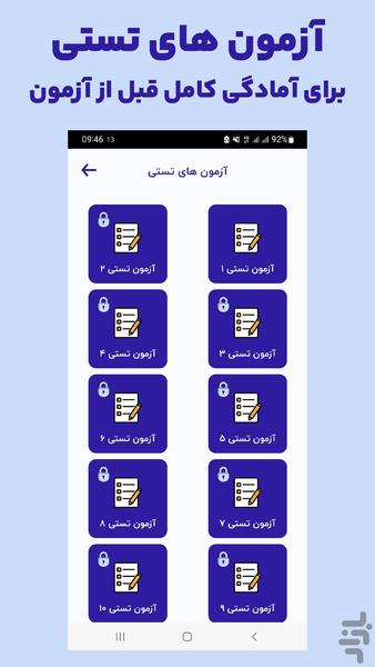 سوالات آیین نامه بی سوادی ۱۴۰۵ - عکس برنامه موبایلی اندروید